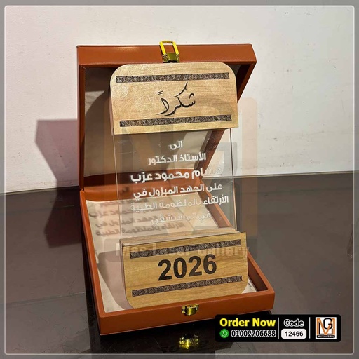درع تكريم خشب طبيعي فاخر بوكس جملي | 12466