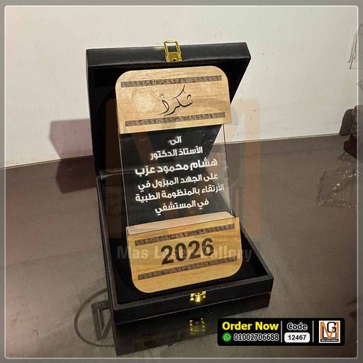 درع تكريم خشب طبيعي فاخر بوكس اسود | 12467