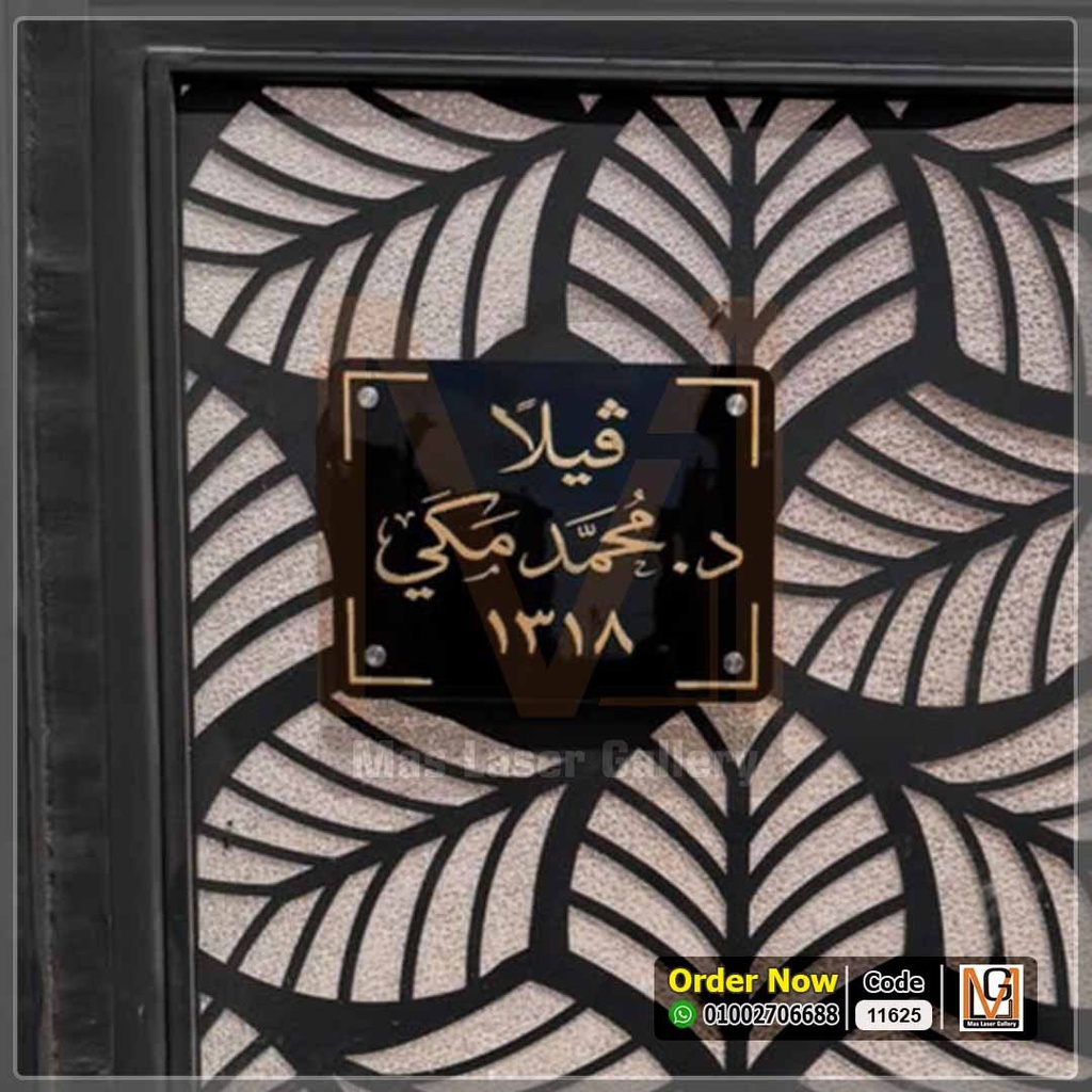 يافطة باب فيلا بحروف بارزه | 11625