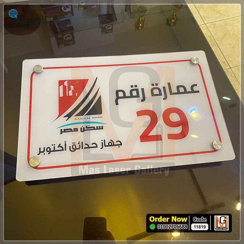 يافطة عمارة 20 × 30  | 11819