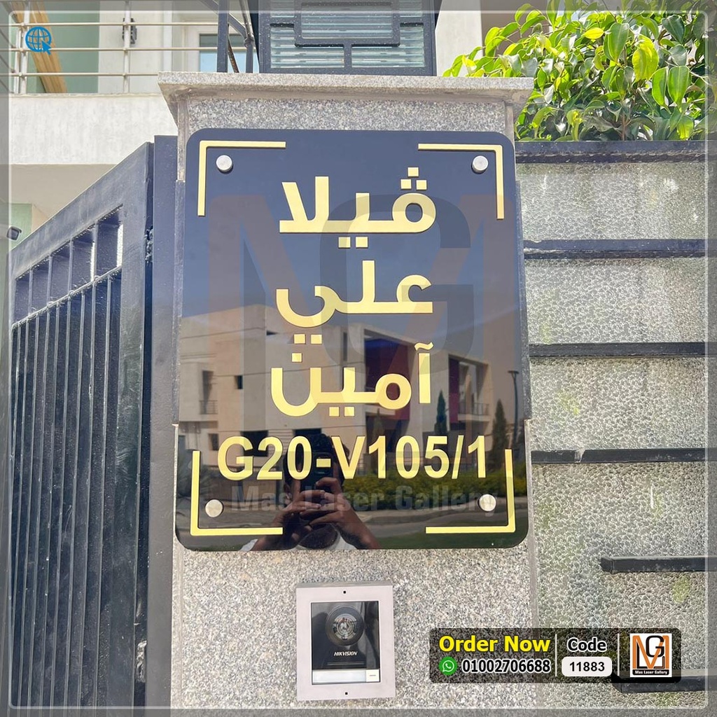 يافطة باب فيلا | 11883