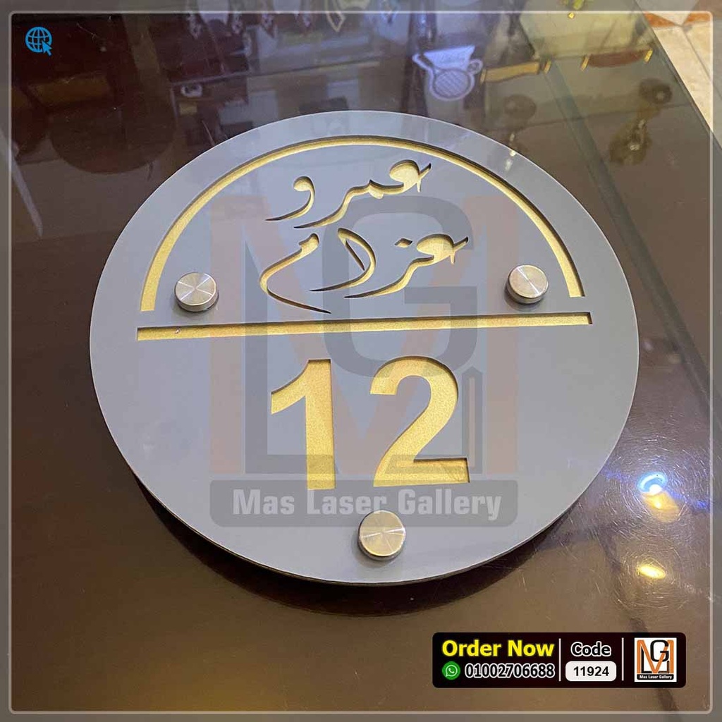 يافطة باب منزل | 11924