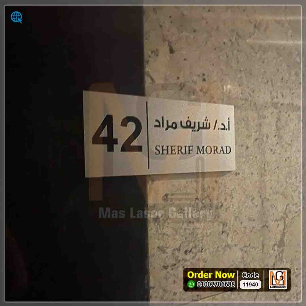 يافطة باب شقة | 11940