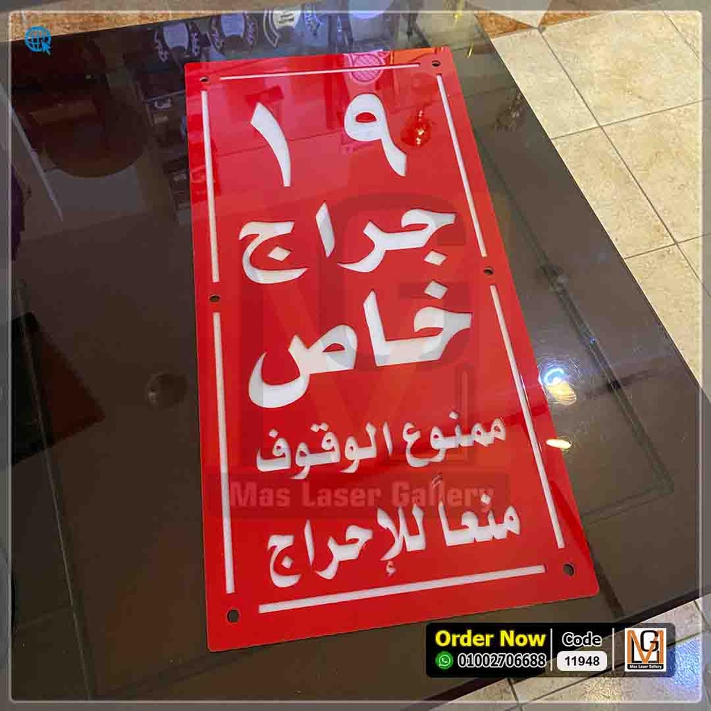 يافطة اكليريك 70 × 30  | 11948