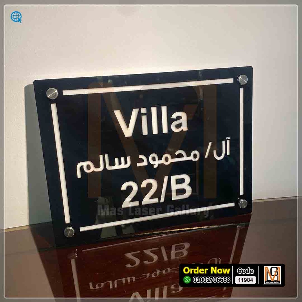 يافطة فيلا مقاس 30 × 40 بحروف مرايا عاكسة للضوء  | 11984