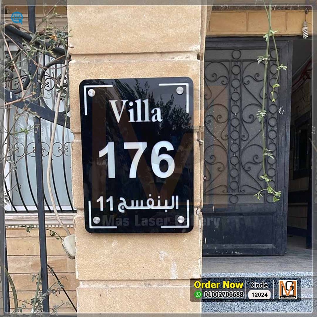 يافطة باب فيلا | 12024
