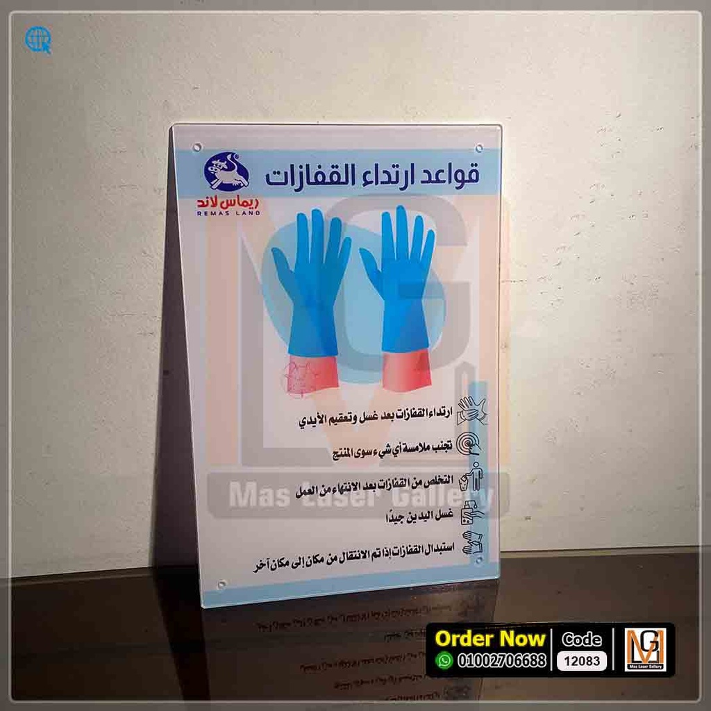 لوحه ارشادية اكليريك مقاس 30 × 20   ( السعر للكميات ) | 12083