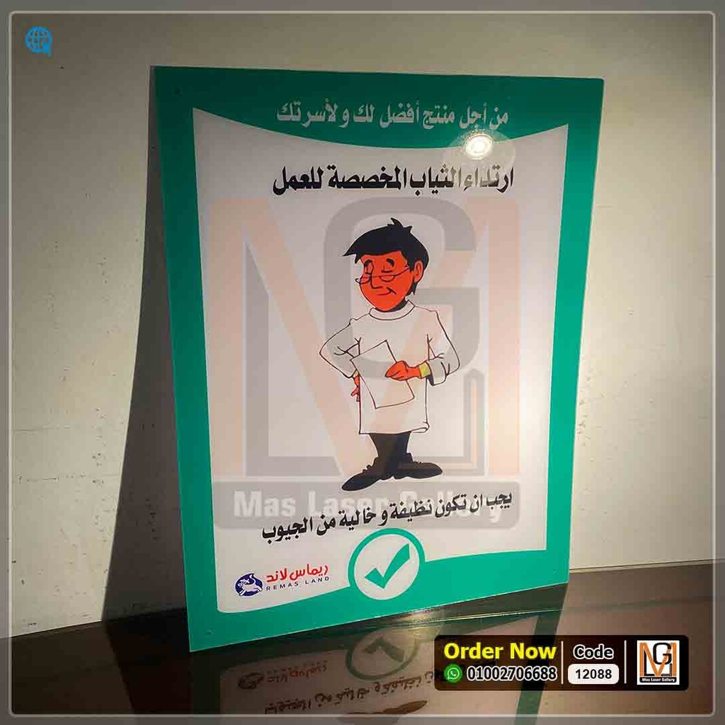 لوحه ارشادية اكليريك مقاس 65 × 50  ( السعر للكميات )   | 12088