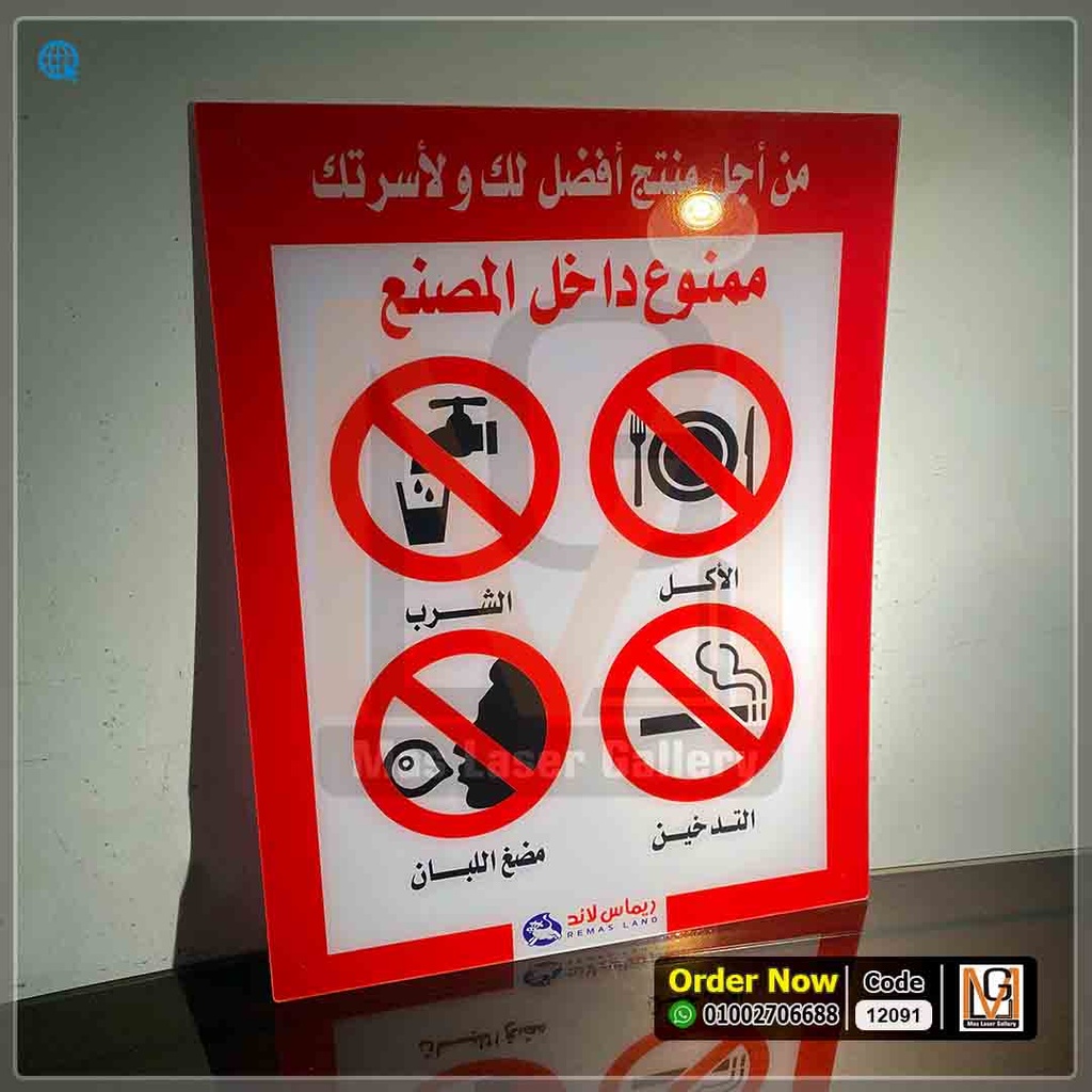 لوحه ارشادية اكليريك مقاس 65 × 50  ( السعر للكميات )   | 12091