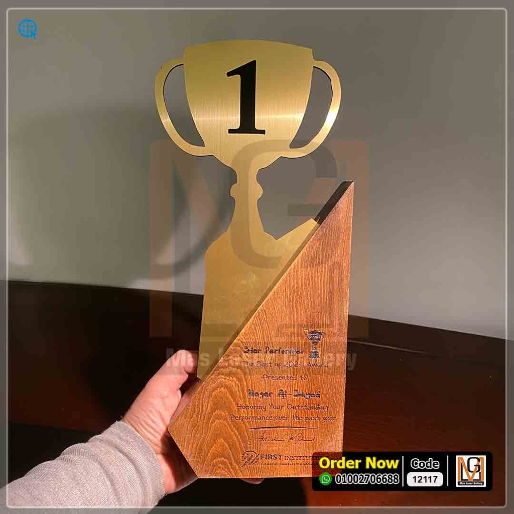 درع خشب بني شكر وتقدير كأس ذهبي  | 12117