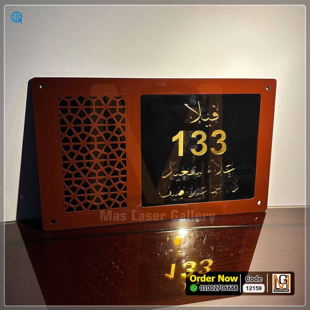 يافطة فيلا اكليريك بني زخارف مقاس 40 × 30   | 12159