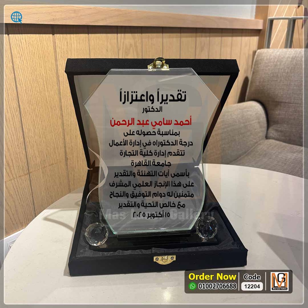 درع كريستال علبه قطيفة (كبير) بكورتين 11 *15* | 12204