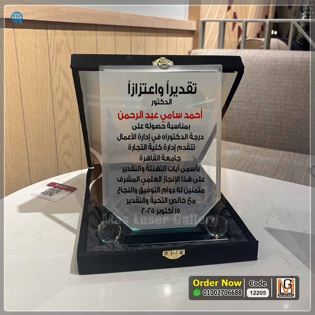 درع كريستال علبه قطيفة (كبير) فاخر *17* | 12205