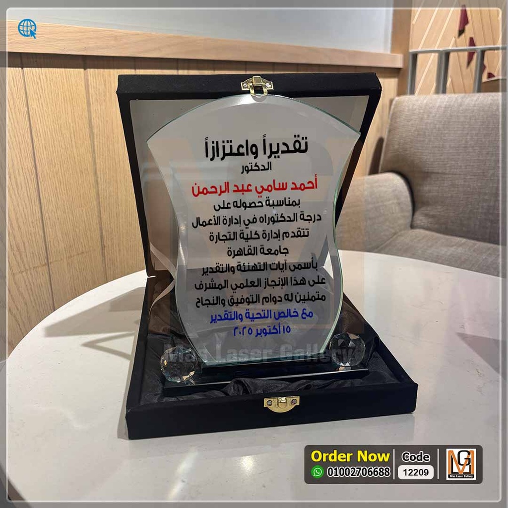 درع كريستال (كبير) فاخر | 12209