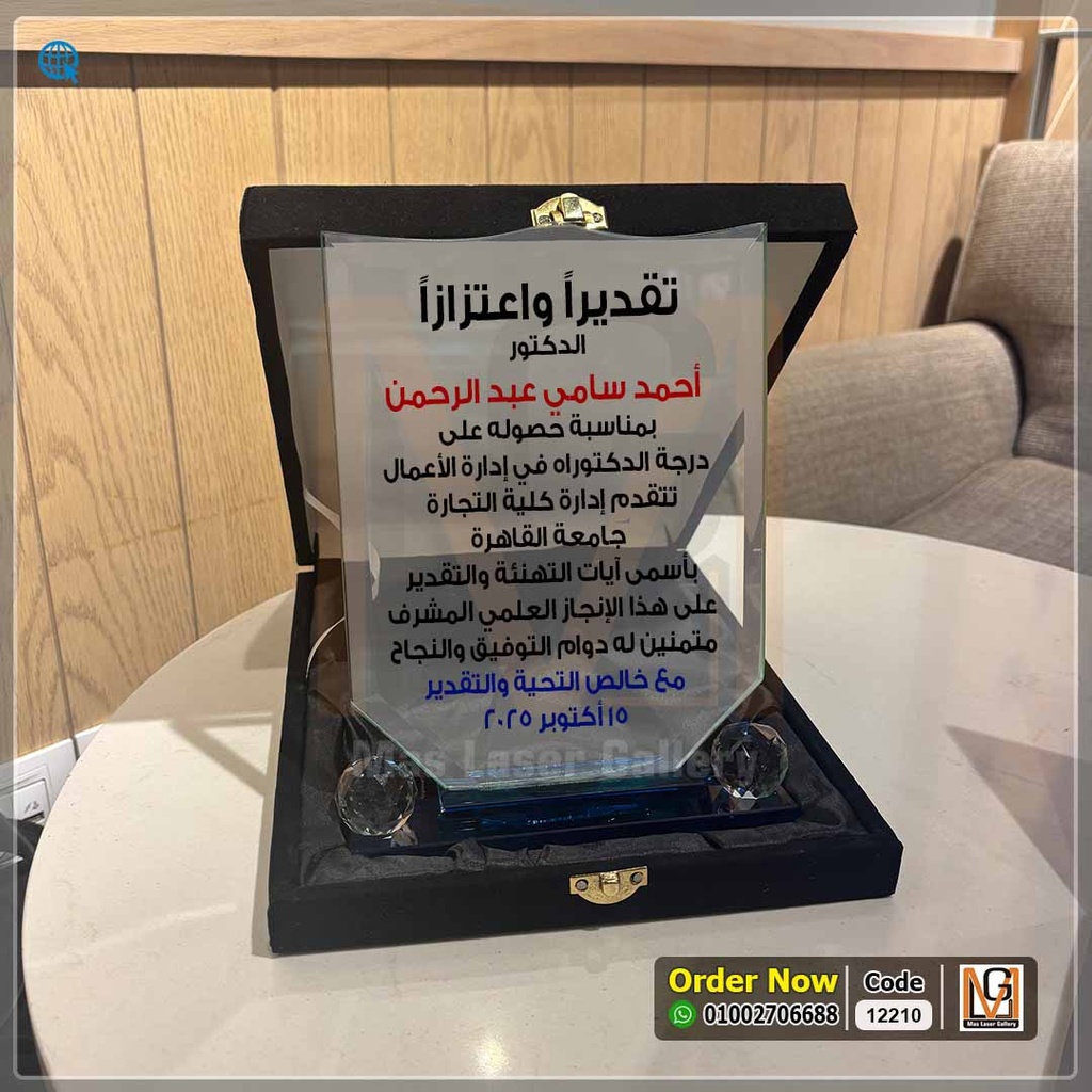 درع كريستال علبه قطيفة (كبير) فاخر *17* | 12210