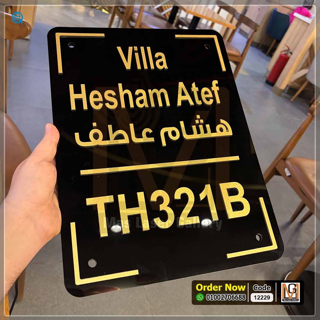 يافطة باب فيلا | 12229