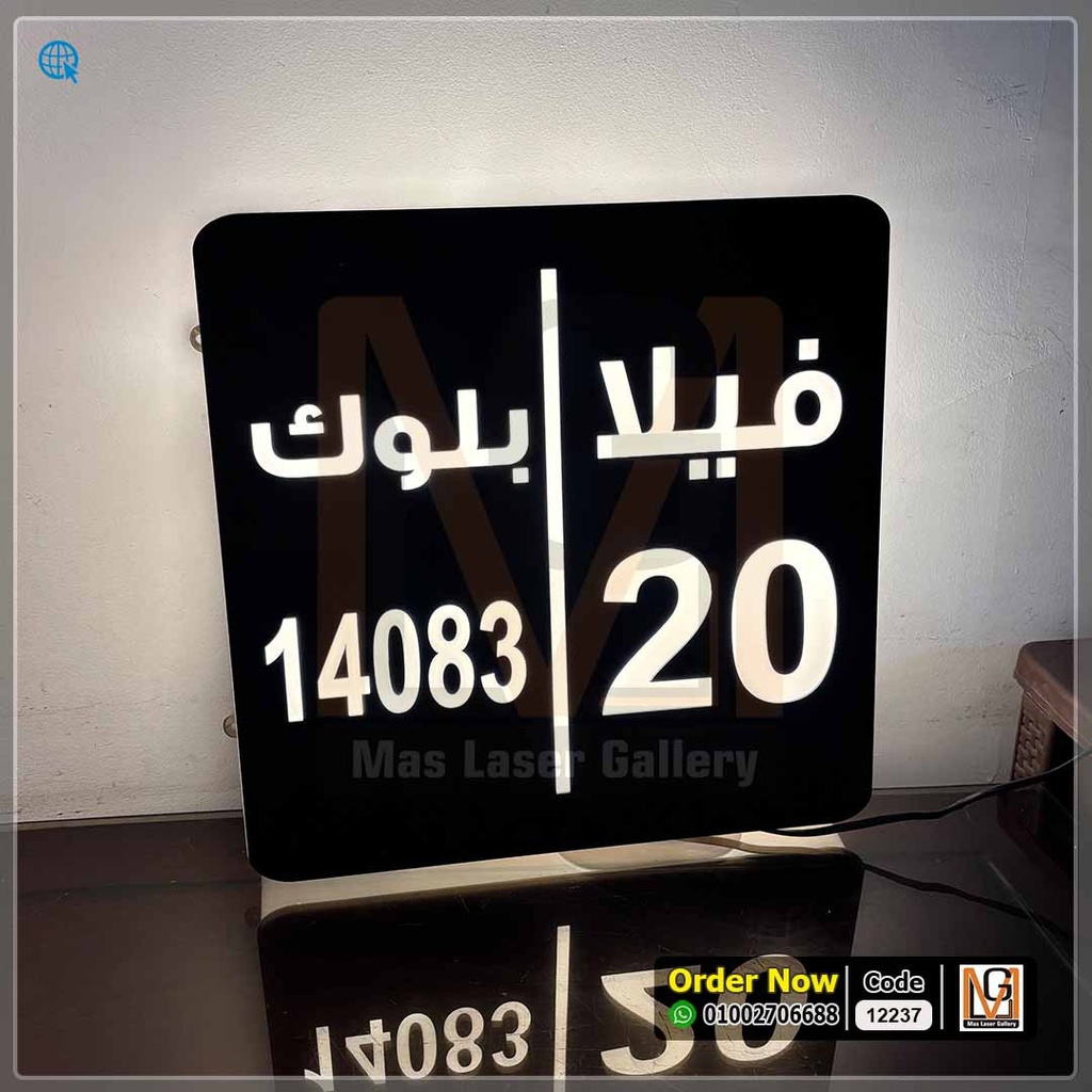 يافطة فيلا مضيئة مقاس 40 × 40  | 12237