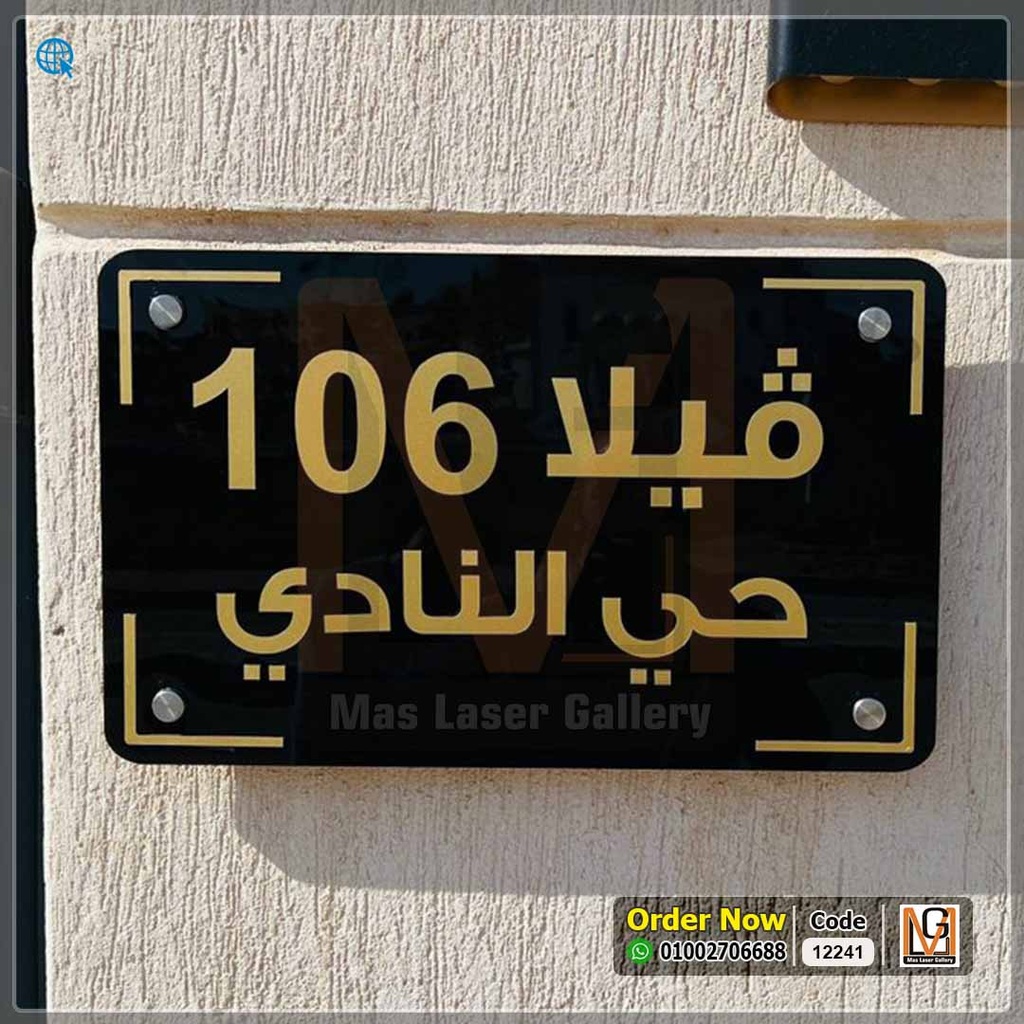 يافطة باب فيلا | 12241