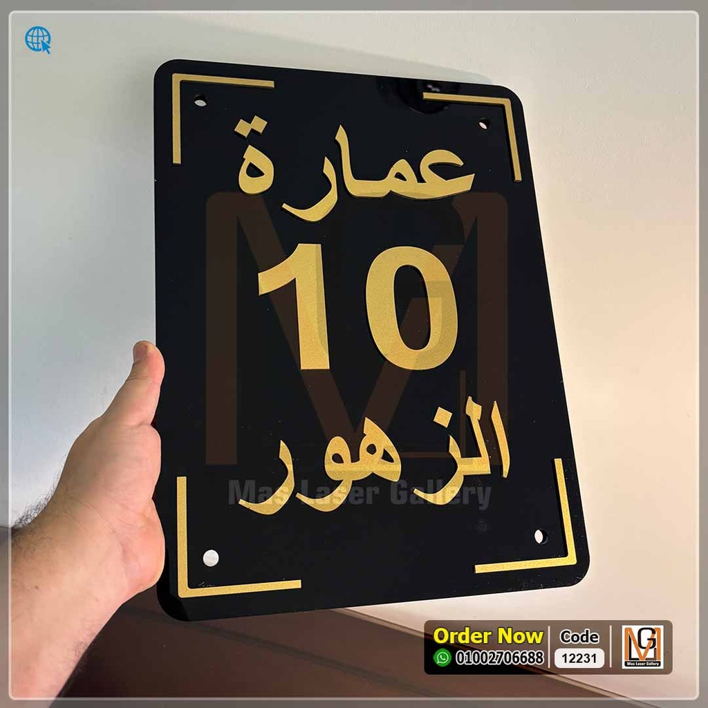 يافطة اكليريك اسود بحروف ذهبي بارزه 30 × 40 | 12231
