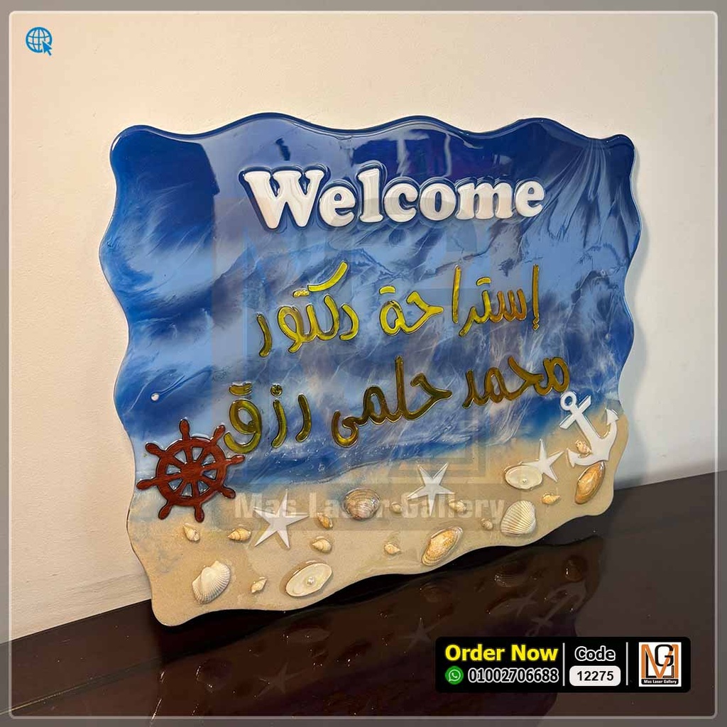 يافطة ريزين شاطئ البحر40 × 50 | 12275