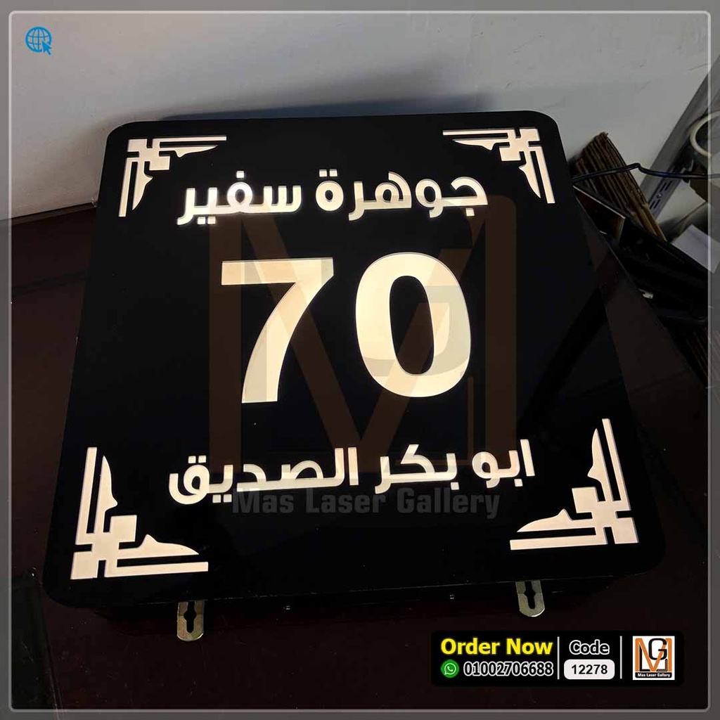 يافطة منزل مضيئة | 12278