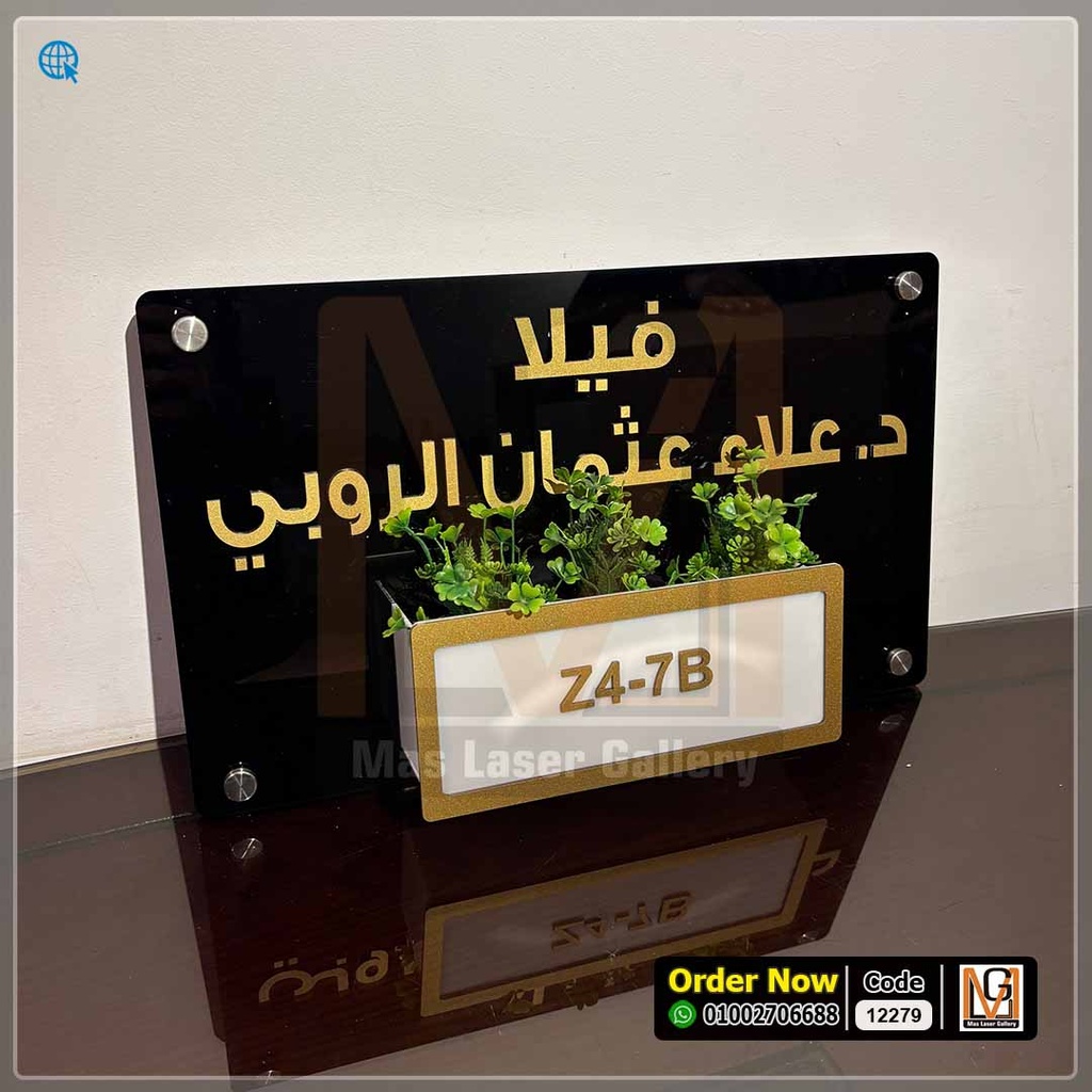 يافطة اكليريك بحوض زرع 50×30 عرضية | 12279