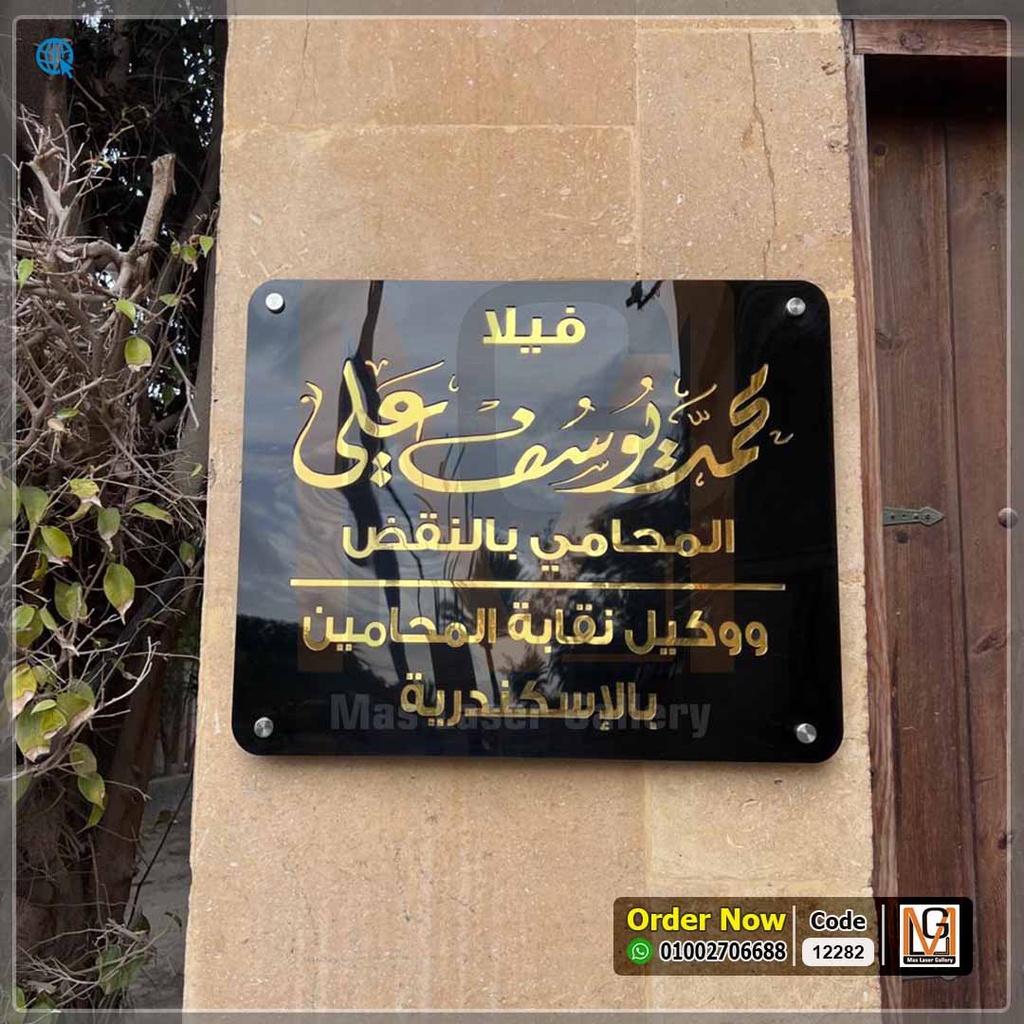 يافطة اكليريك مقاس 50 × 40  بحروف ذهبي مرايا عاكسة للضوء | 12282