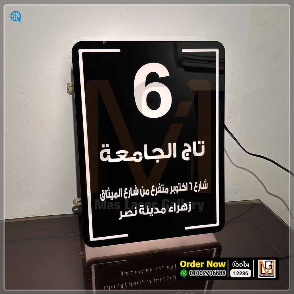 يافطة مضيئة اكليريك 30 × 40  | 12286