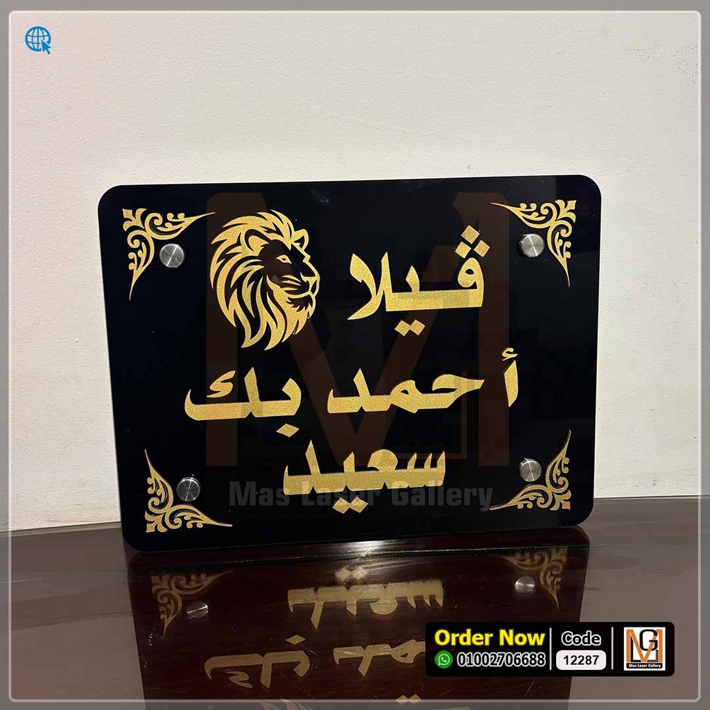 يافطة باب فيلا | 12287