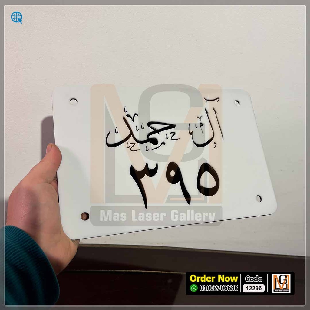 يافطة اكليريك ابيض بحروف اسود 20 × 30  | 12296