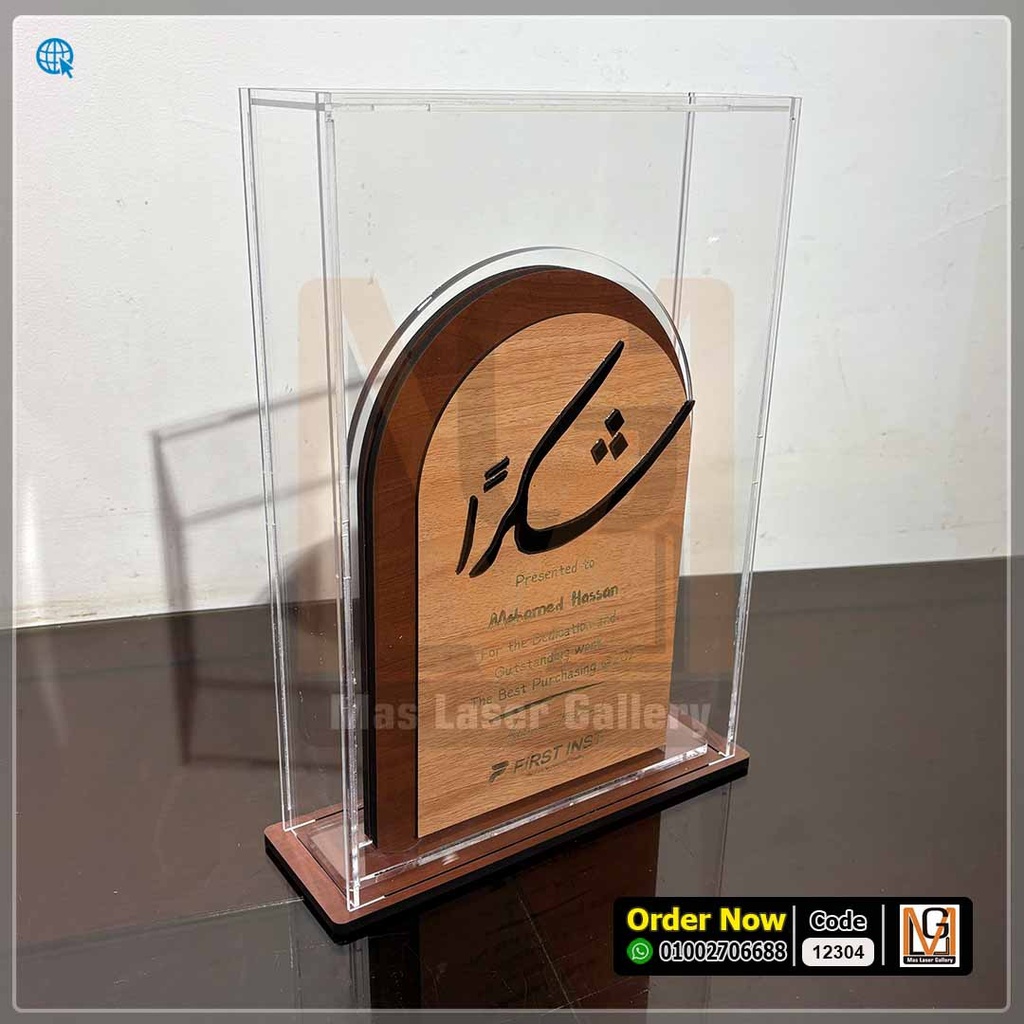 درع اكليريك شكرا ببوكس اكليريك فاخر | 12304