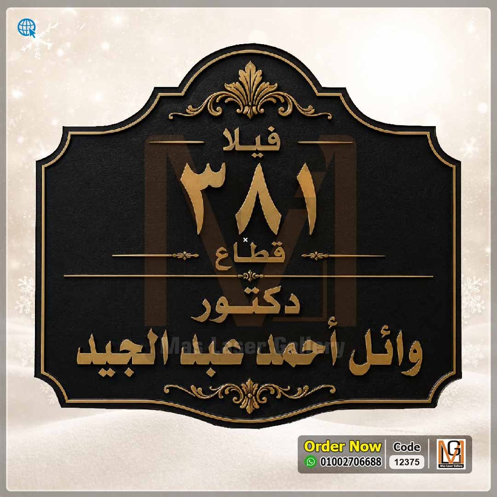 يافطة فيلا كلاسيك مقاس 30 × 40 | 12375