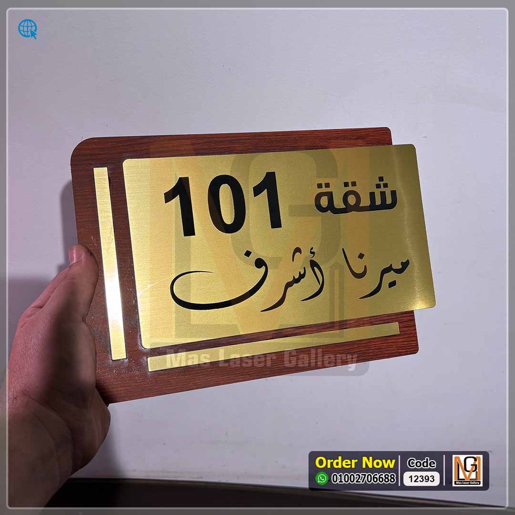 يافطة باب شقة | 12393