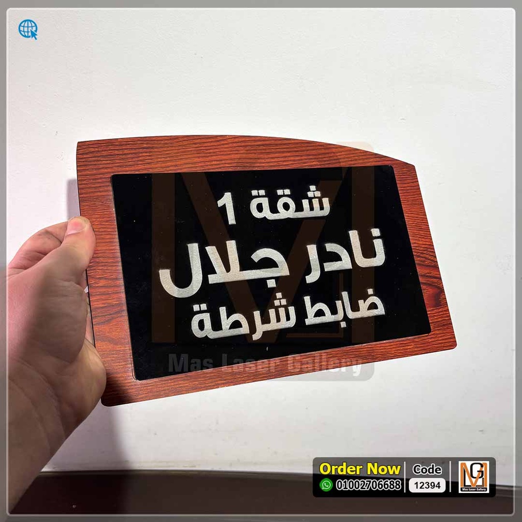 يافطة باب شقة | 12394