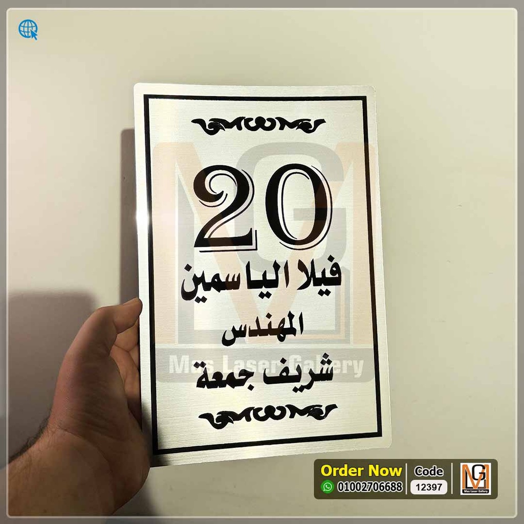 يافطة باب فيلا | 12397