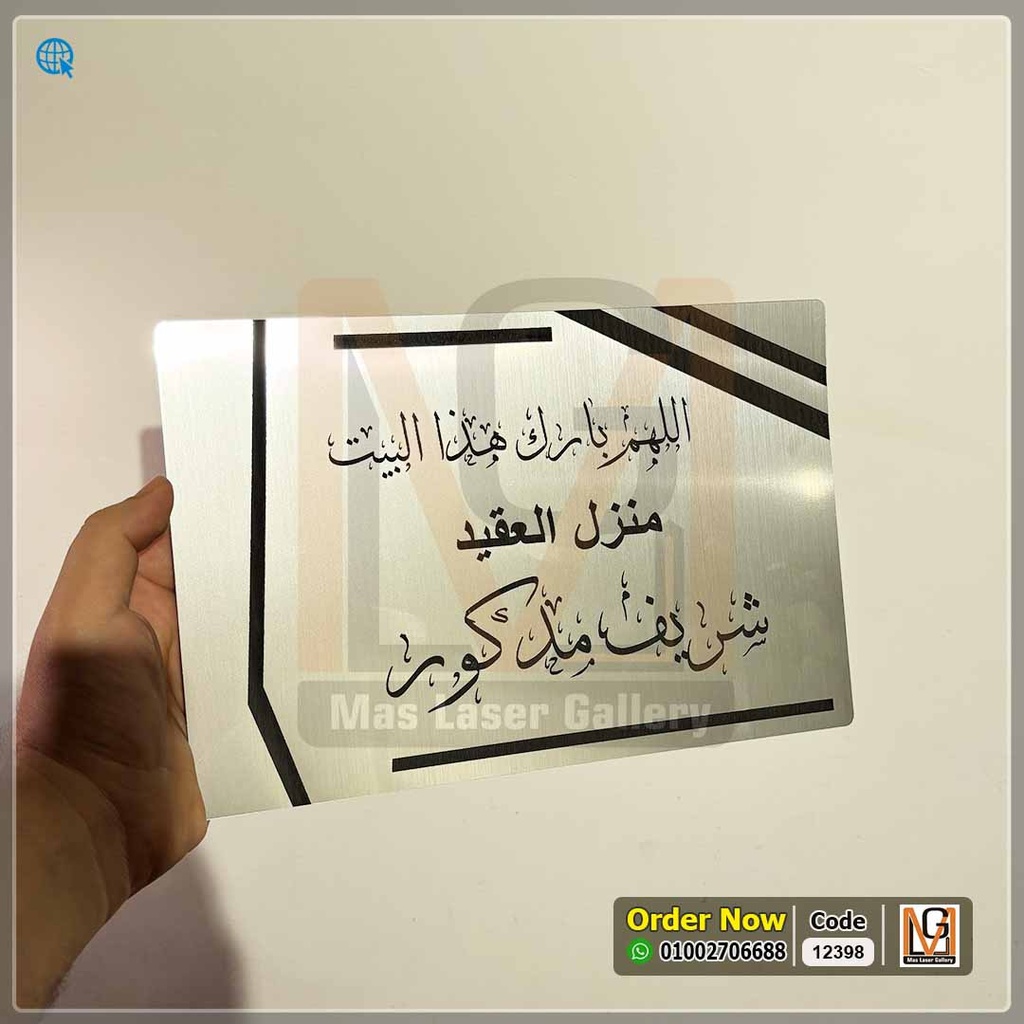 يافطة باب شقة | 12398
