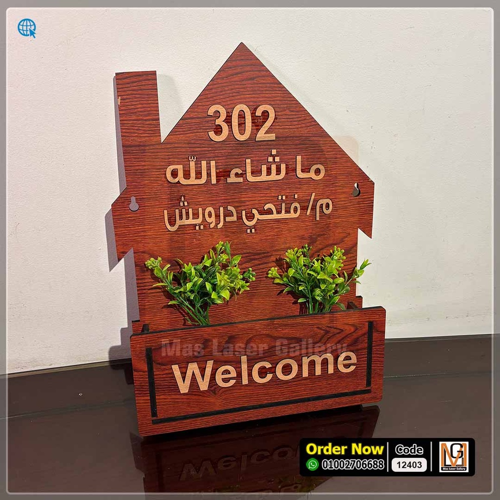 يافطة باب فيلا بحوض زرع | 12403