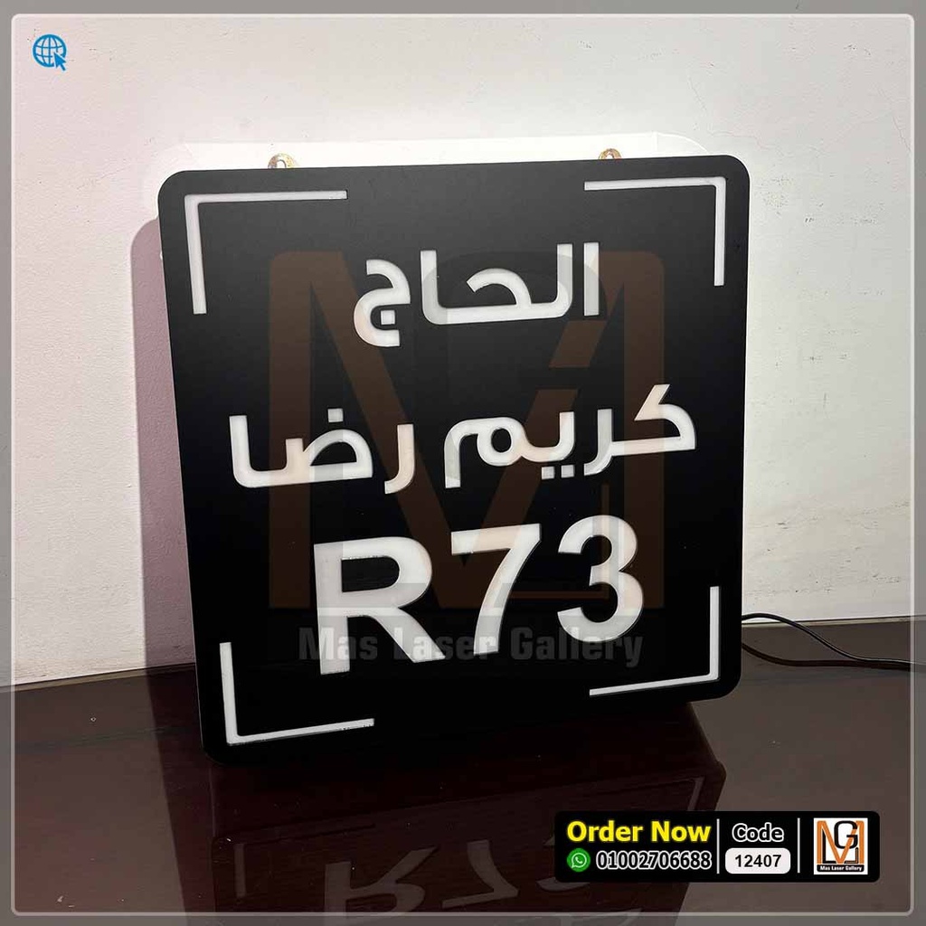 يافطة فيلا مضيئة اسود مطفي فاخر | 12407