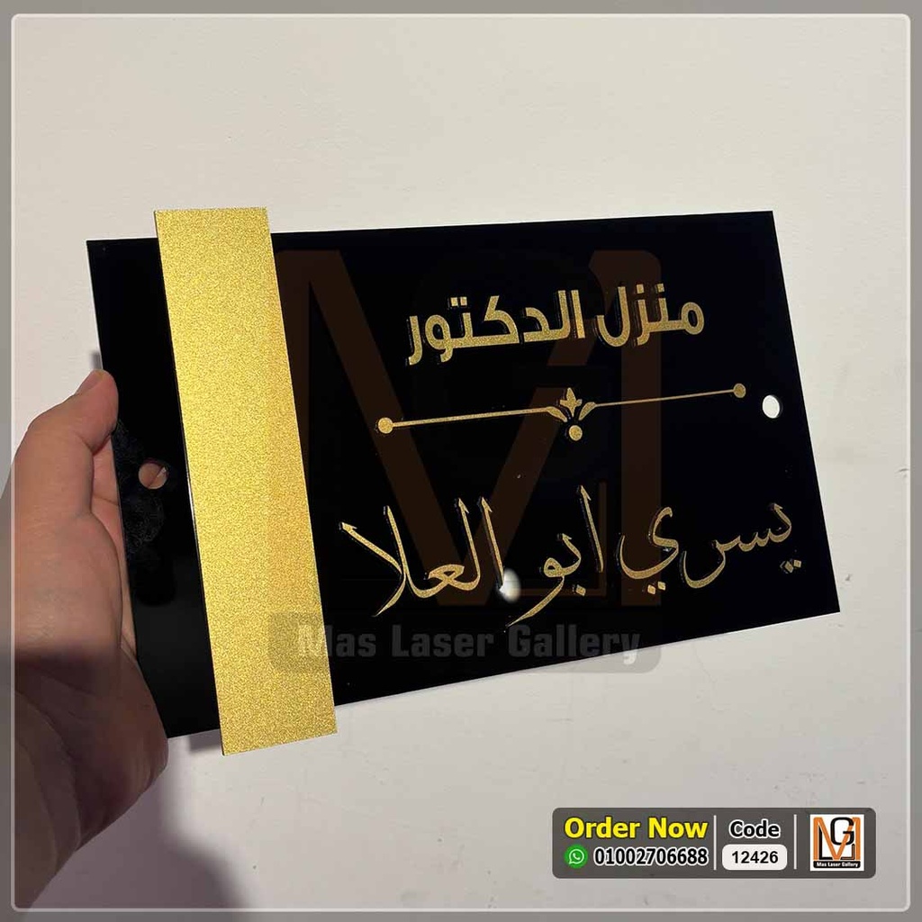يافطة باب شقة | 12426