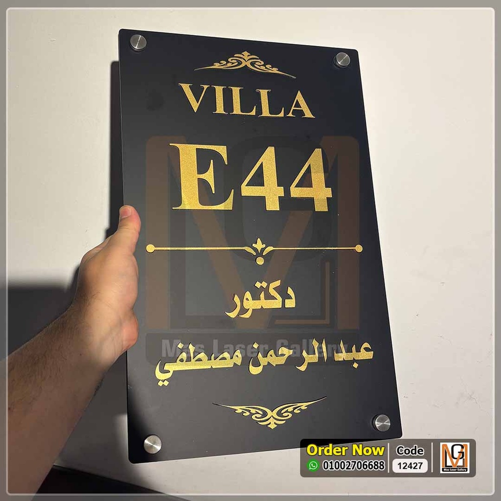 يافطة فيلا اكليريك مطفي | 12427
