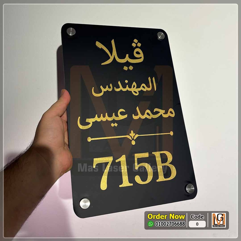 يافطة فيلا اسود مطفي مقاس 30 × 40 | 12441