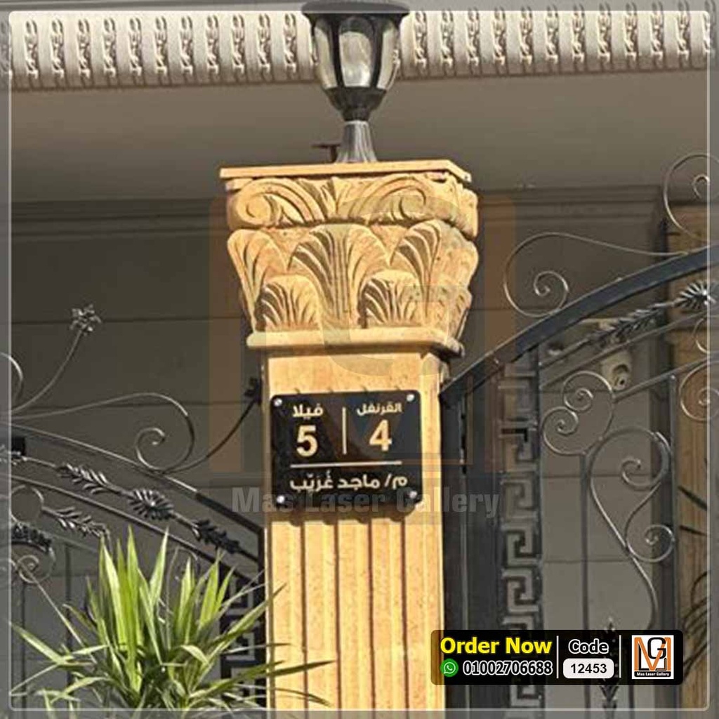 يافطة فيلا مقاس 40 × 30 بحروف ذهبي | 12453