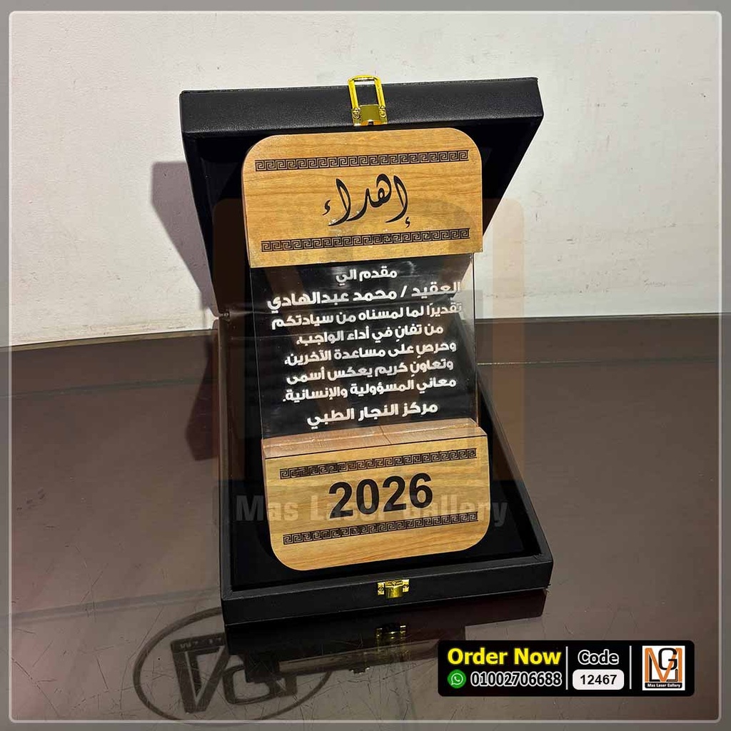 درع تكريم خشب طبيعي فاخر بوكس اسود | 12467