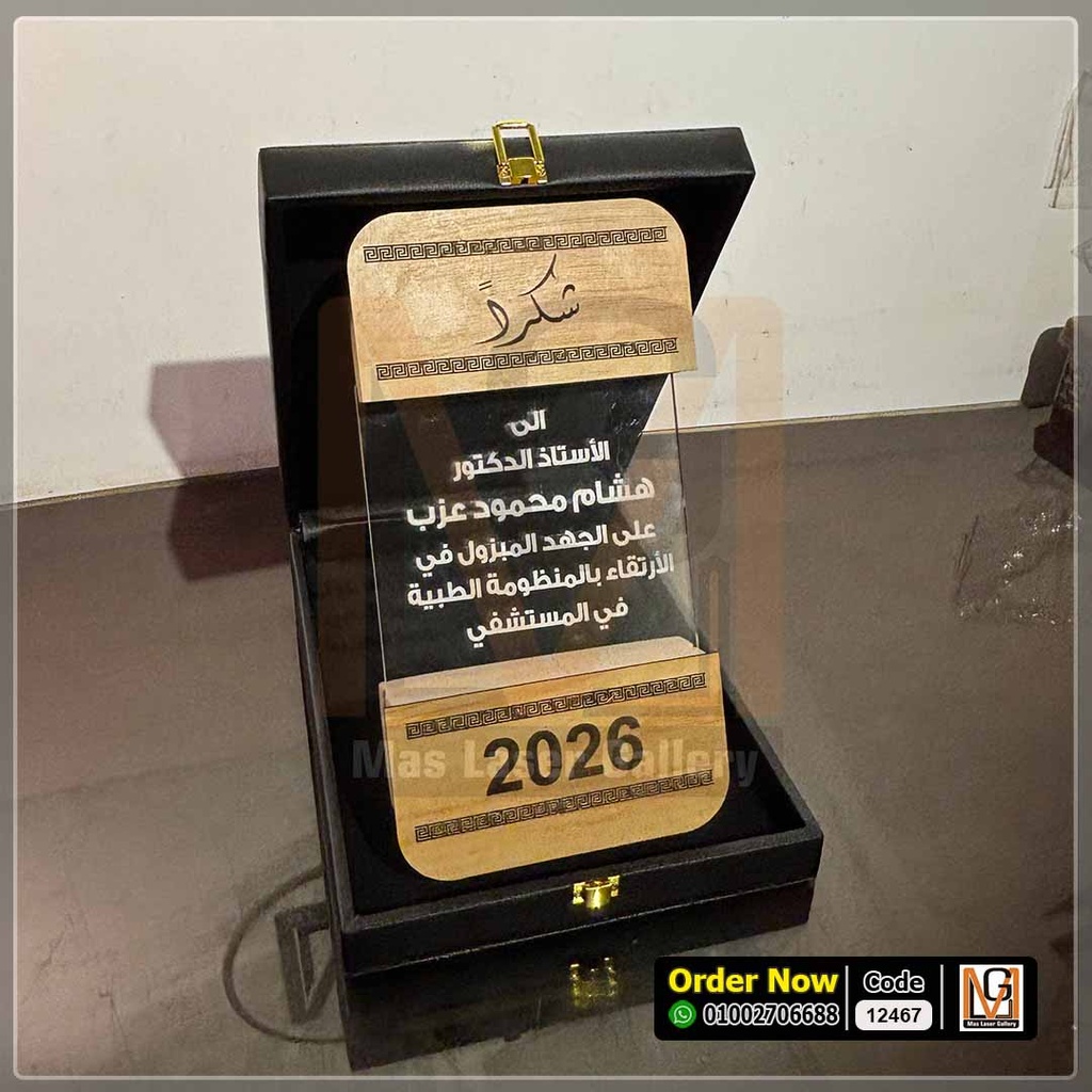 درع تكريم خشب طبيعي فاخر بوكس اسود | 12467