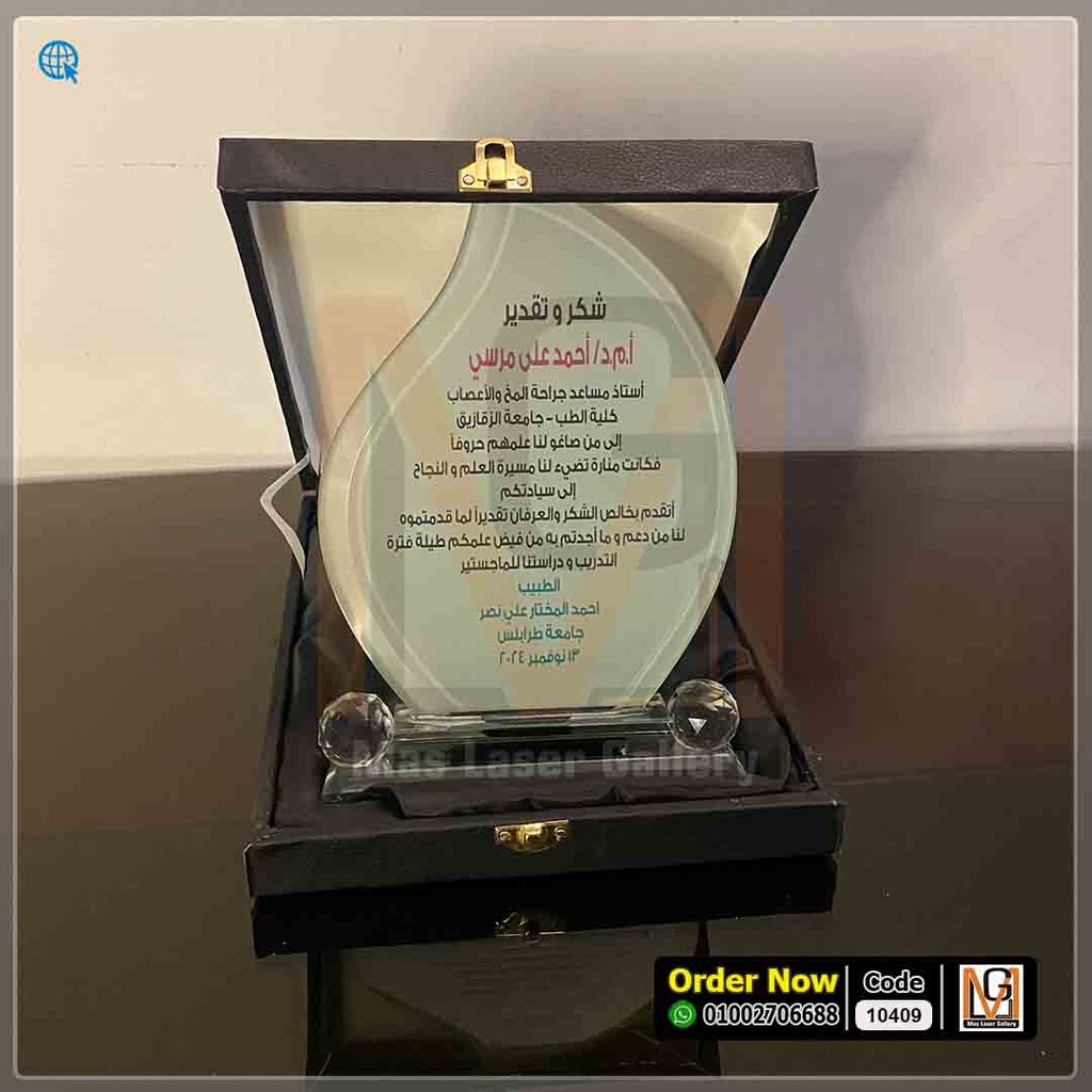 درع كريستال (كبير) | 10409