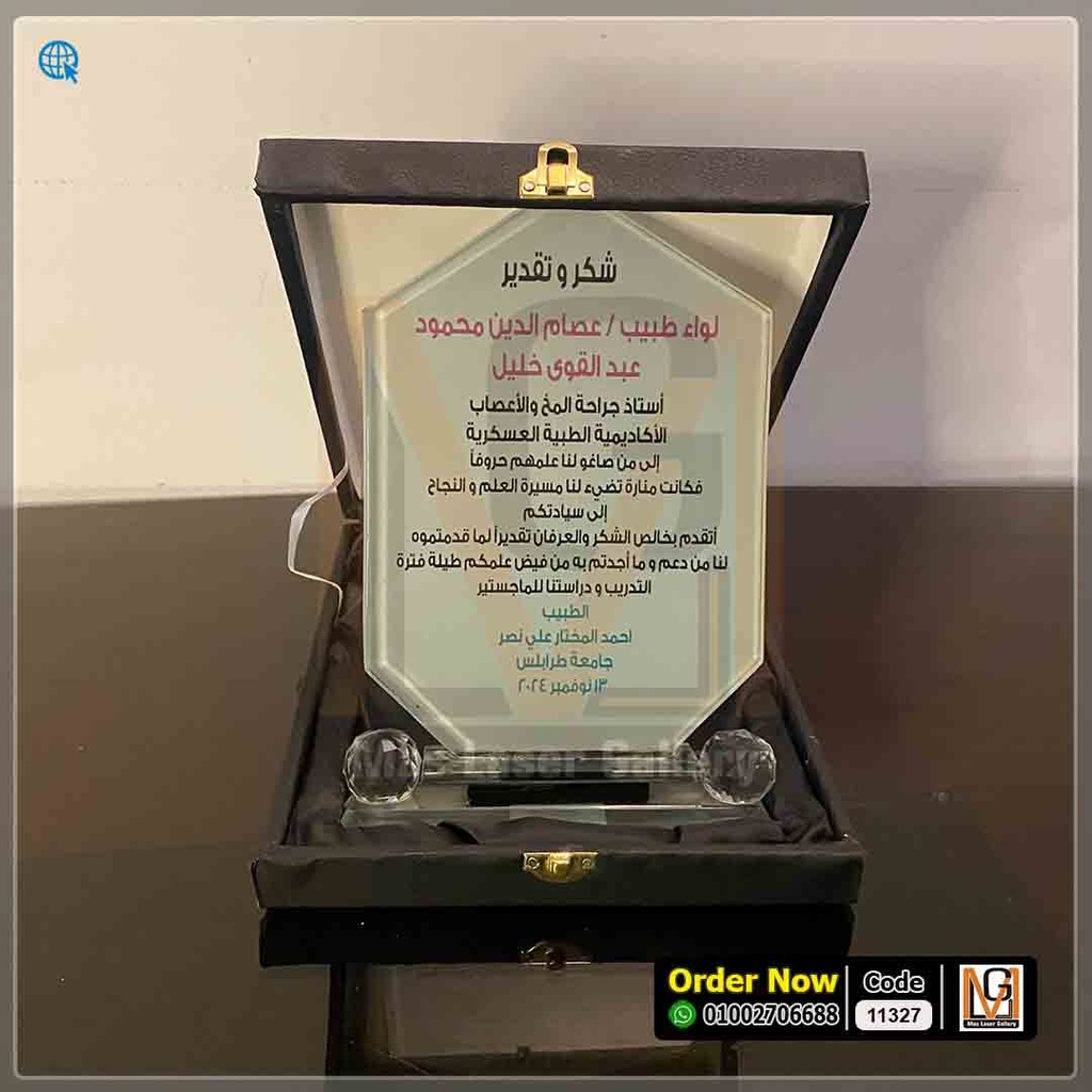 درع كريستال (كبير) | 11327