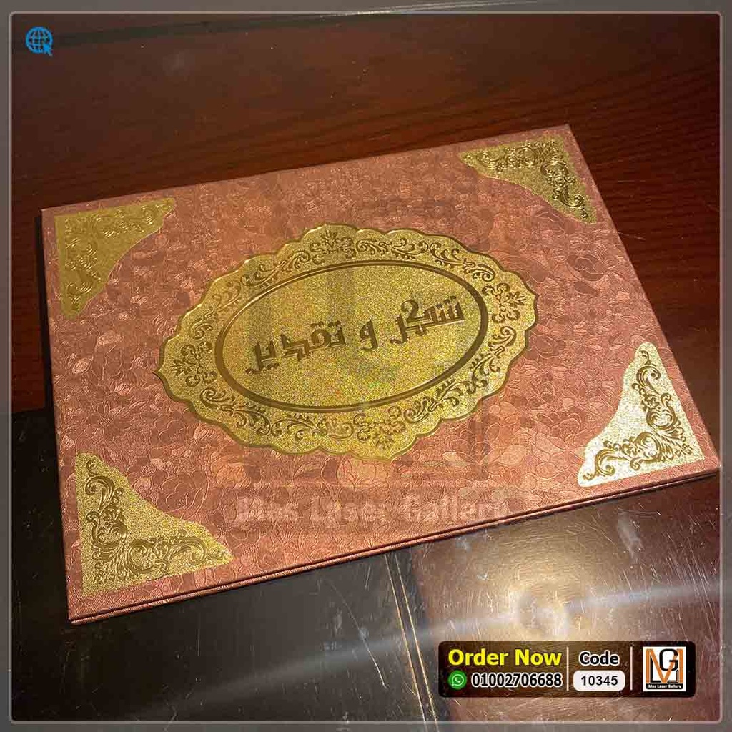 غلاف شهاده بركوين بني  | 10345