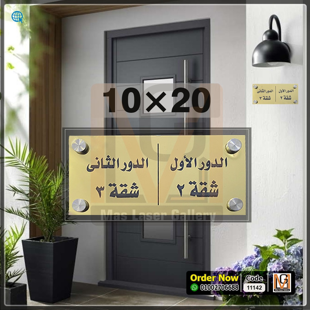 يافطة باب 20 × 10 اكليريك ذهبي ارقام  | 11142