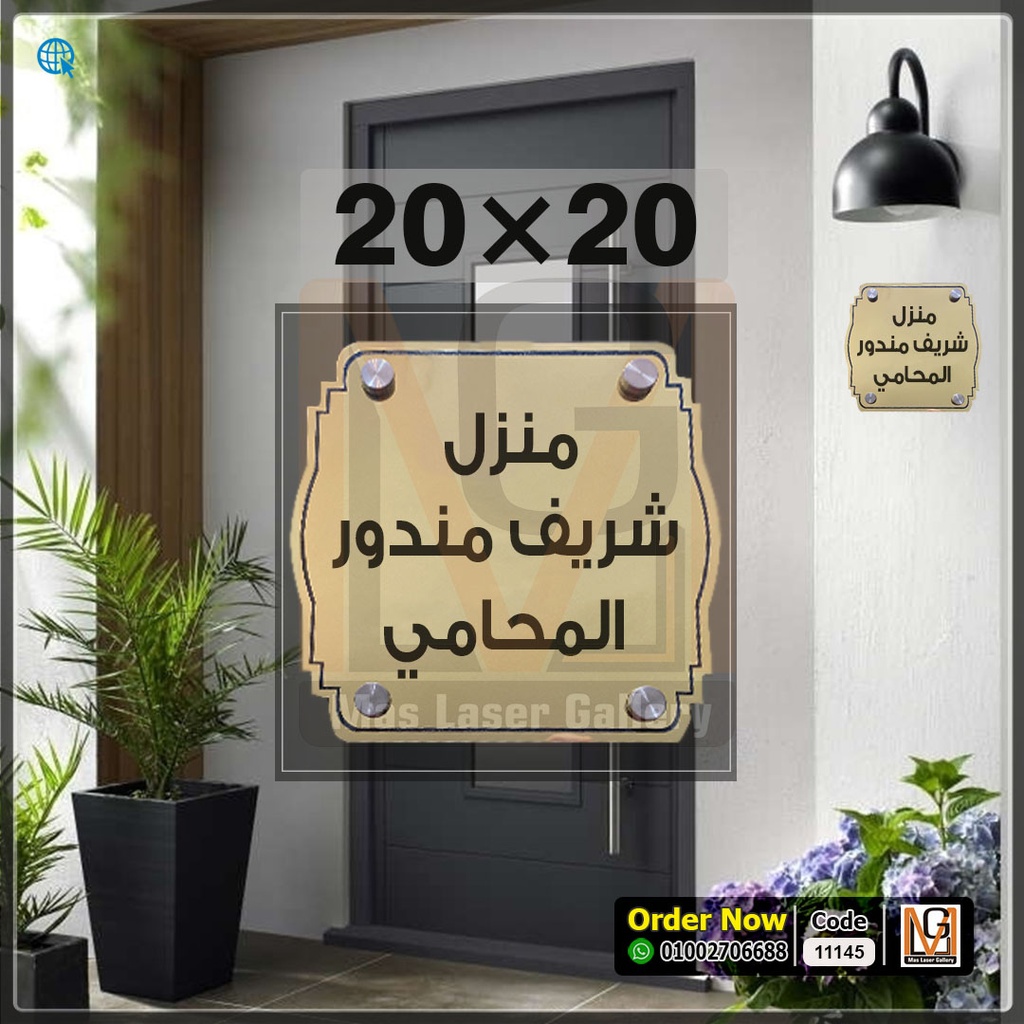 يافطة باب 20 × 20 اكليريك ذهبي زخارف  | 11145