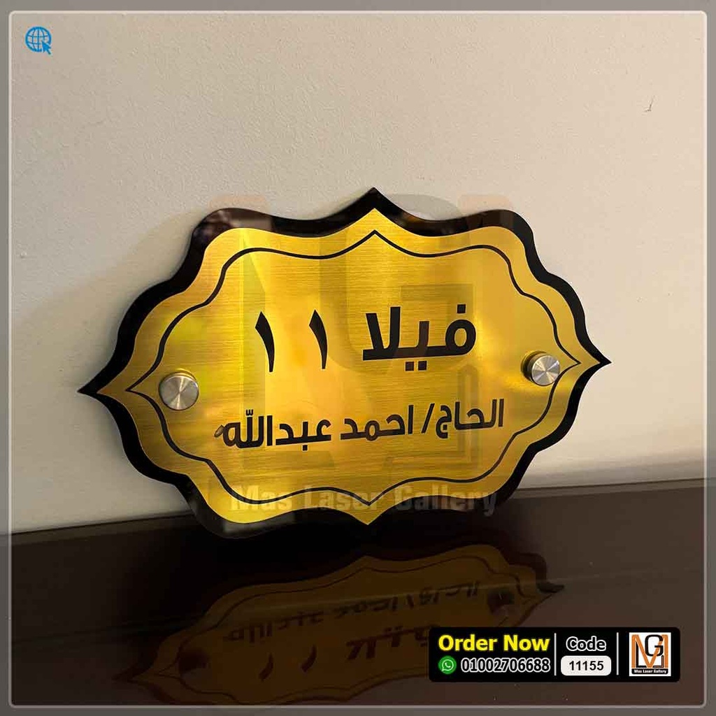 يافطة باب فيلا | 11155
